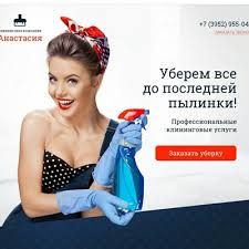 Клининг Не дорогая Генеральная уборка парогенератором и дезинфекция