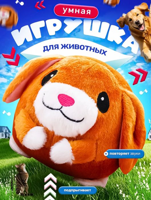 Игрушка попрыгушка для собак мелких и средних пород