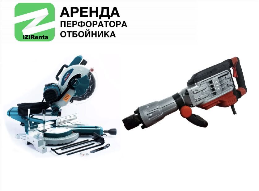 Аренда Прокат инструментов лобзик фрезер торцовка