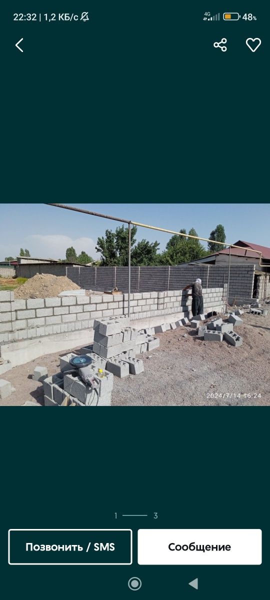 Шлакаблок терамиз;Бетон куямиз;Том йопамиз; Шкатурка киламиз; Стяжк