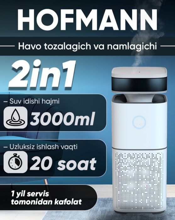 Hofmann Воздухоочиститель-Увлажнитель Воздуха 2в1. Доставка бесплатные