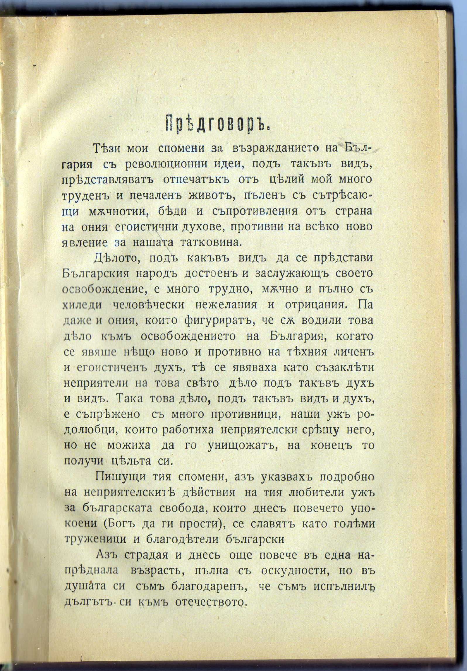 Рядка книга от 1905 год., с автор д-р Иван Касабов.