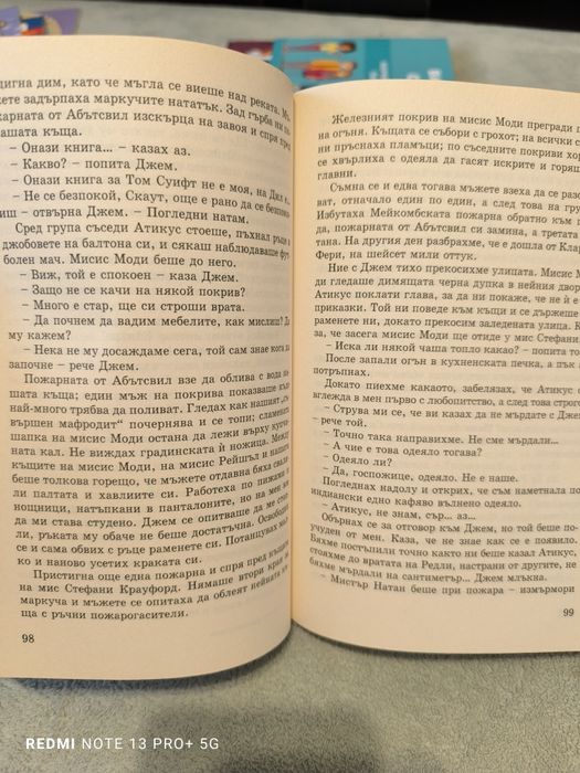 Да убиеш присмехулник