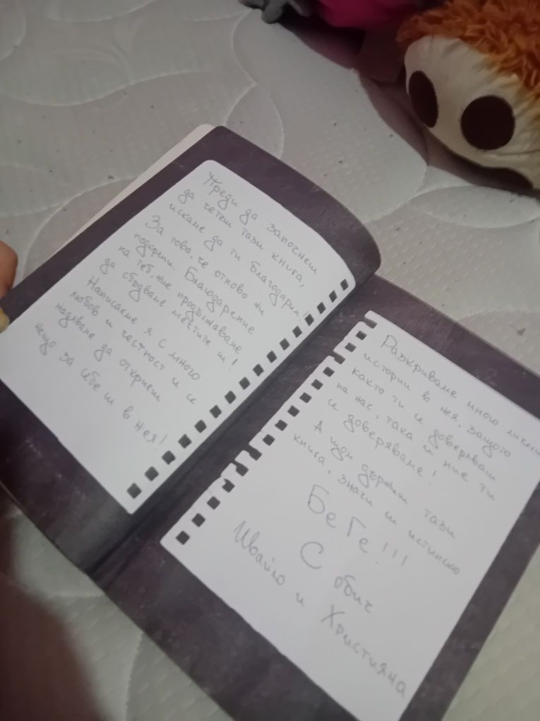 Първата книга на айде бг ,,тази книга е тайна,, Като нова