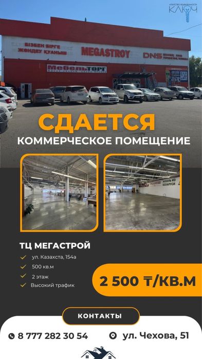Сдам в аренду коммерческое помещение ТЦ «Мегастрой»  500 кв.м