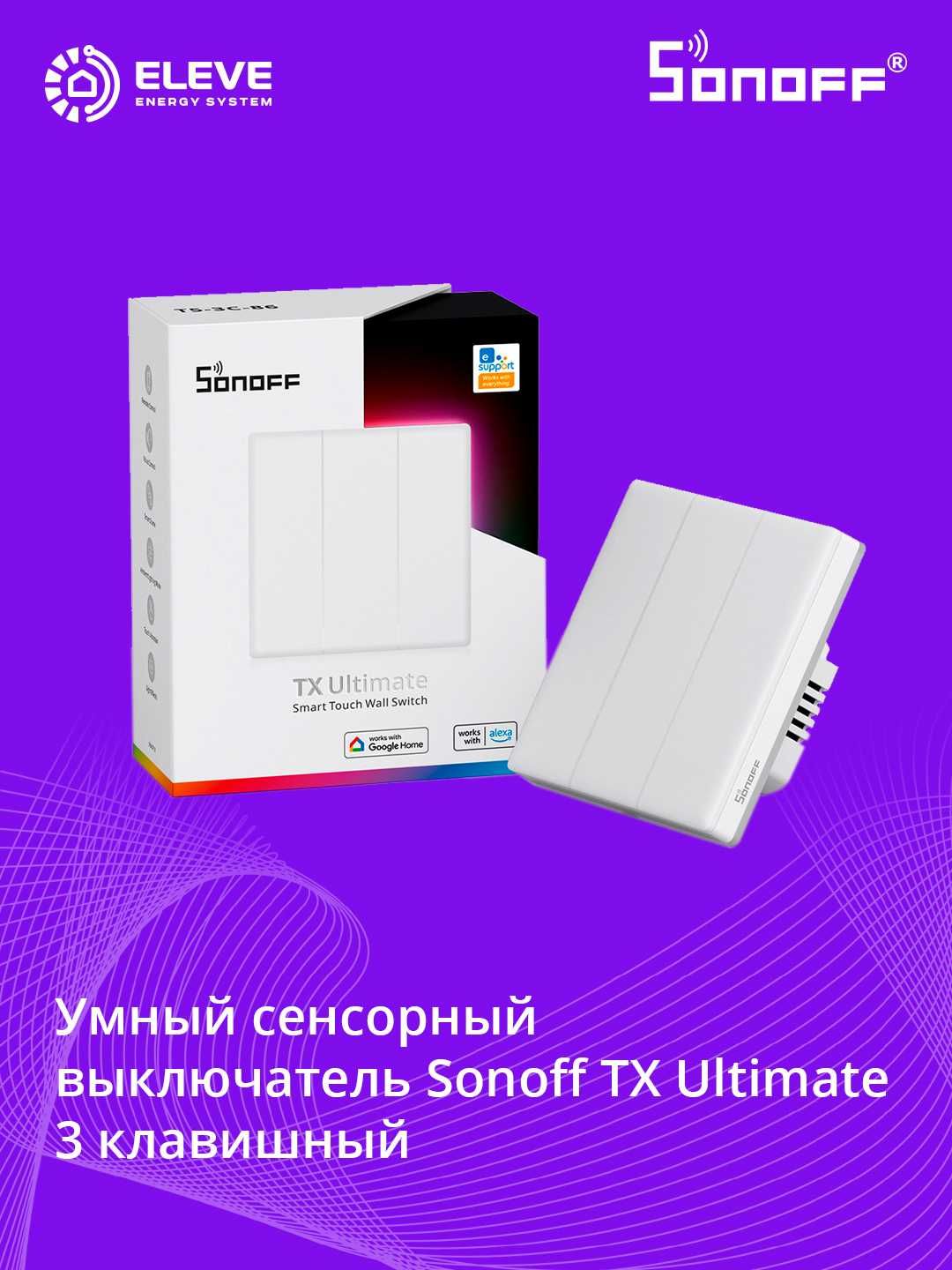 Умный сенсорный выключатель Sonoff TX Ultimate | T5-1/2/3/4C-86
