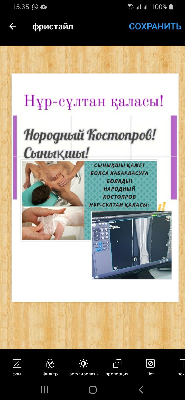 Сыныкшы,  Нородный костоправ!