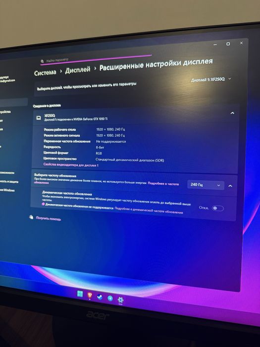 Монитор 240 герц