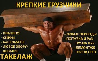Газель,Грузчики ,Вывоз мусора,грузоперевозки,Переезды,Разгрузка