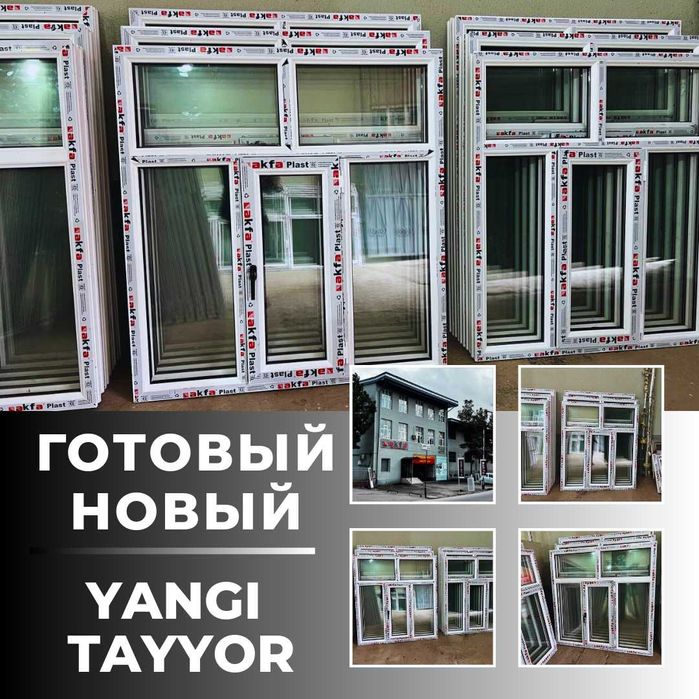 Акфа окна 50 Разный стандарт размеров !