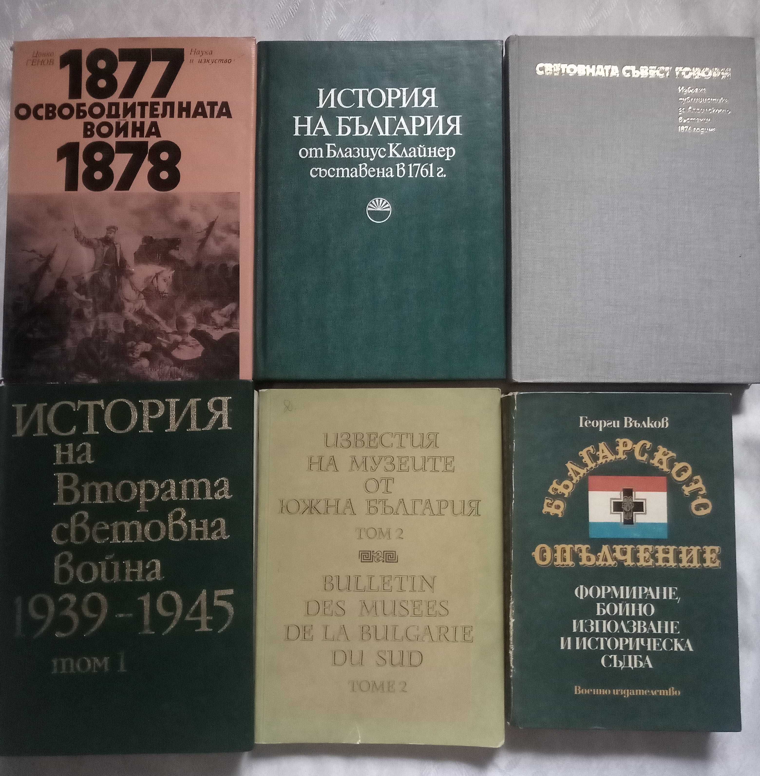 Книги за Родопите,Историческото минало на България и други