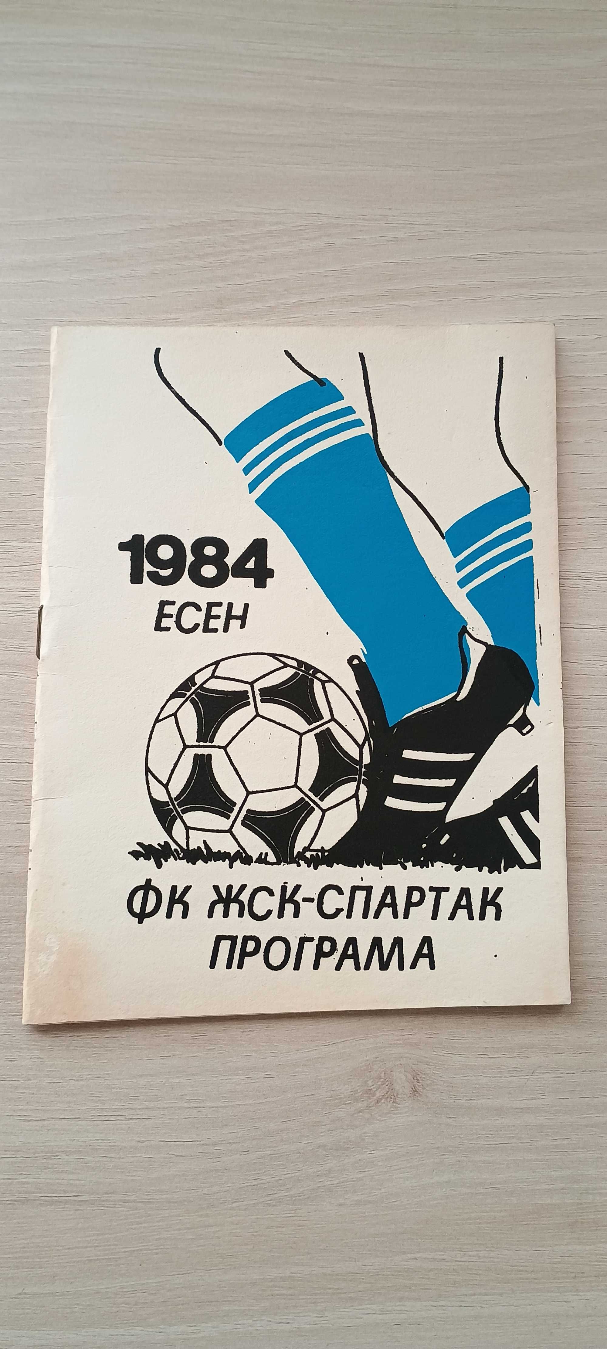 Футболни програми Спартак Варна