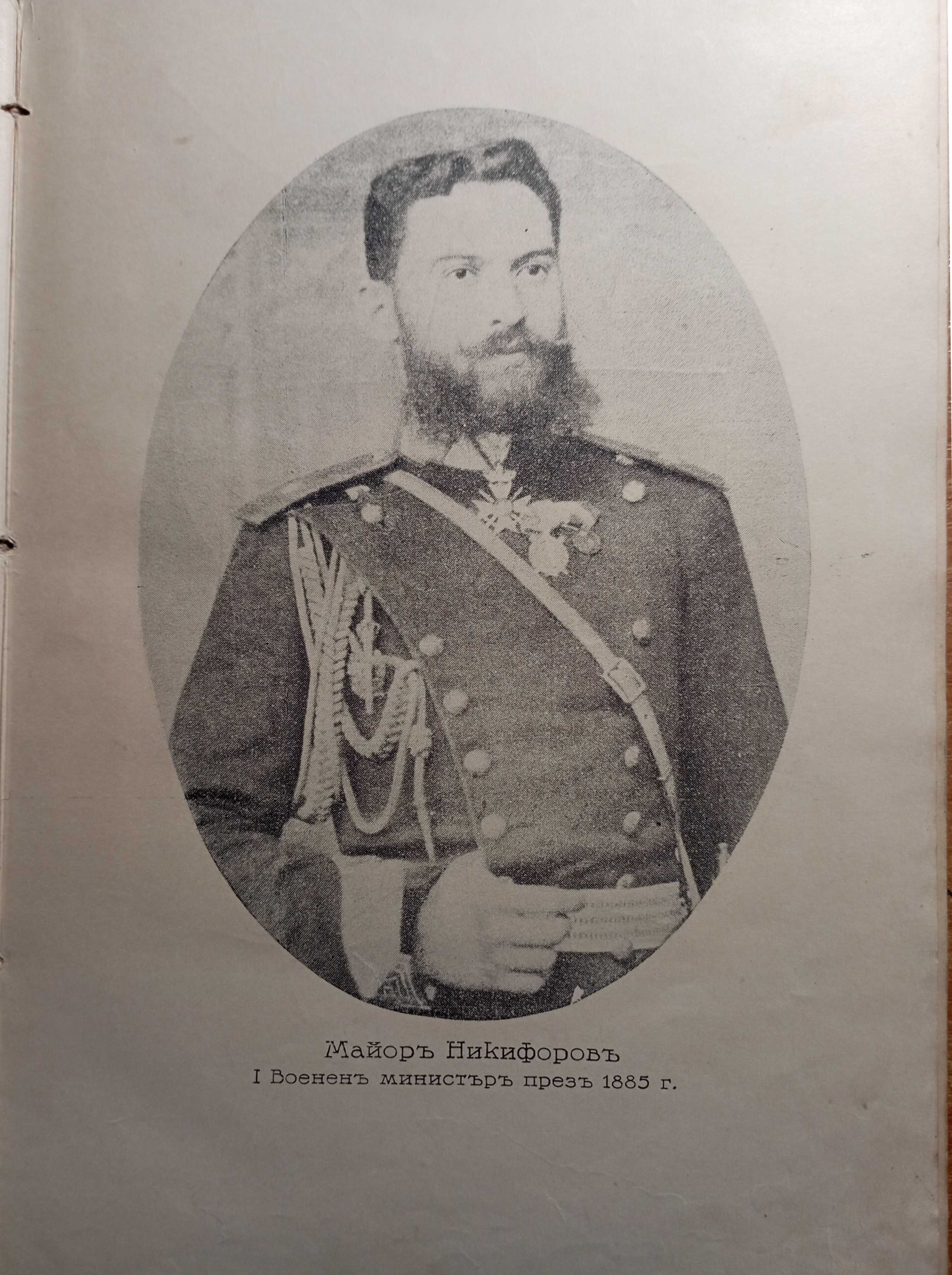 История на доброволците от Сръбско-българската война 1885г - Венедиков