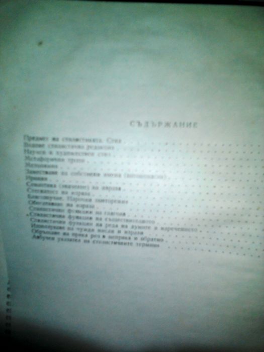 СТИЛИСТИКА на БЪЛГАРСКИ ЕЗИК-помагало за ученици издателство НАРОДНА П