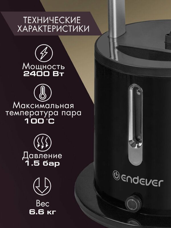 Отпариватель для одежды вертикальный напольный ENDEVER Odyssey Q-12