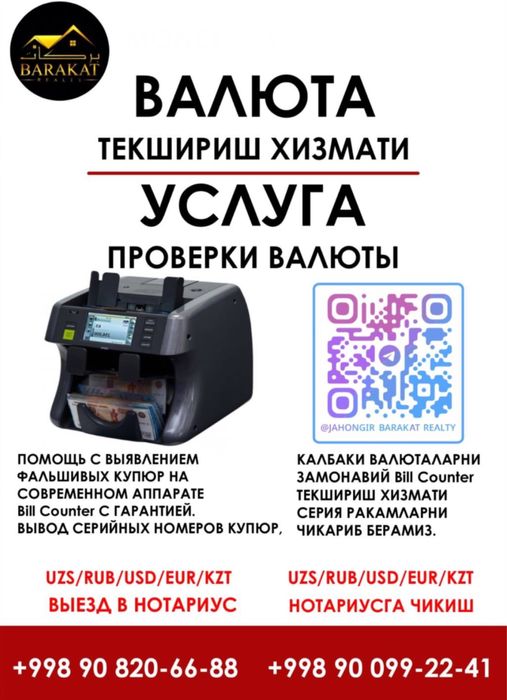 Проверка валюты   Доллар текшириш хизмати