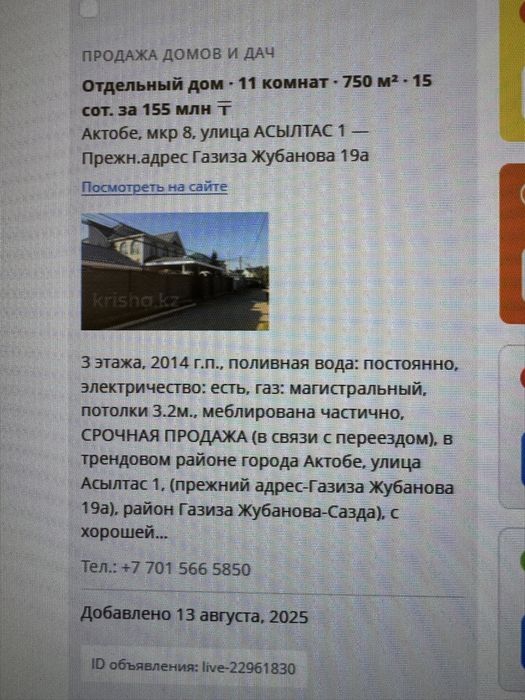 Жилой каттедж в городе Актобе в отличном состоянии и локацией