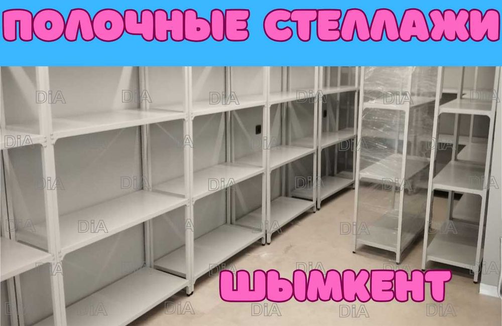 Архивные стеллажи, полочный металлический стеллаж для склада shps