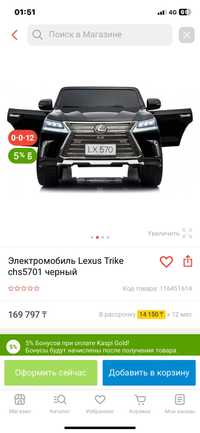 Электромобиль Lexus 570