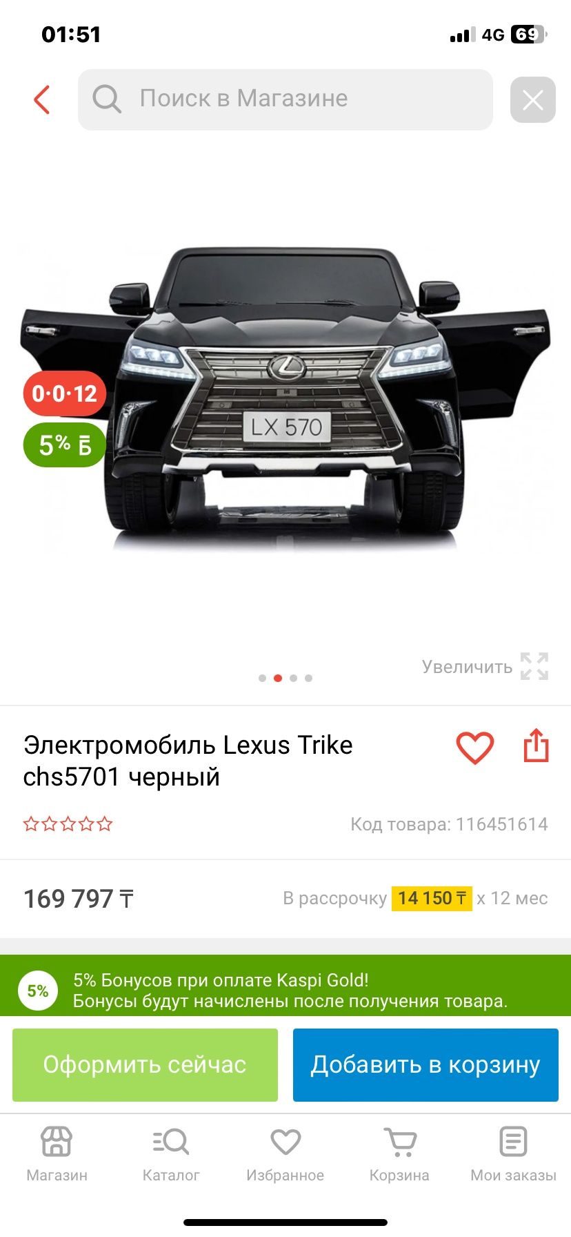 Электромобиль Lexus 570