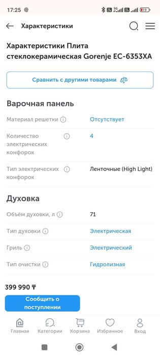 Продам стекло керамическую плиту