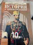 Учебник по история за 10 клас