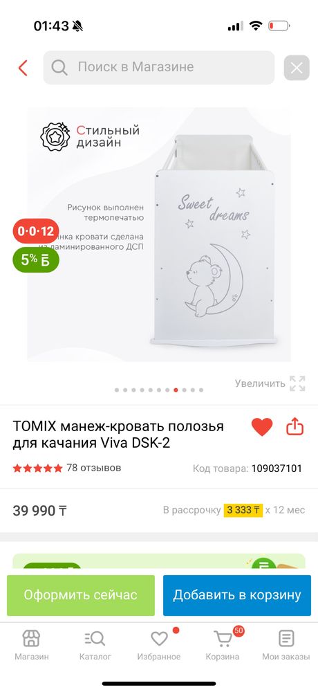 TOMIX манеж-кровать полозья для качания