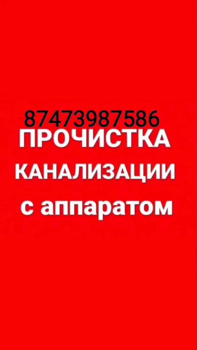 Выезд по области прочистка чистка виротросс канализации поиск воды