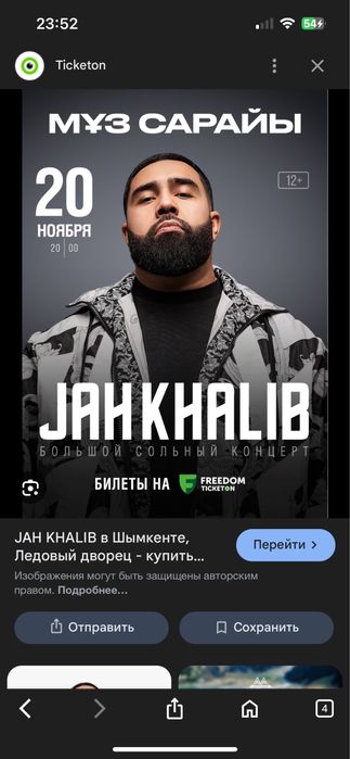 Билет на концерт JAH KHALIBA в шымкенте 20 ноября