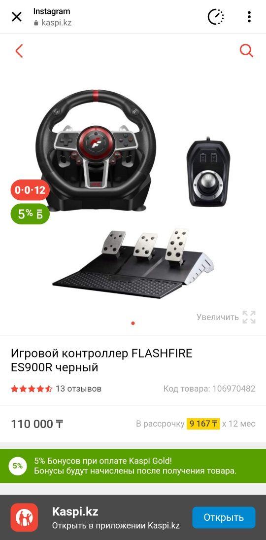 Игровой руль для компьютера