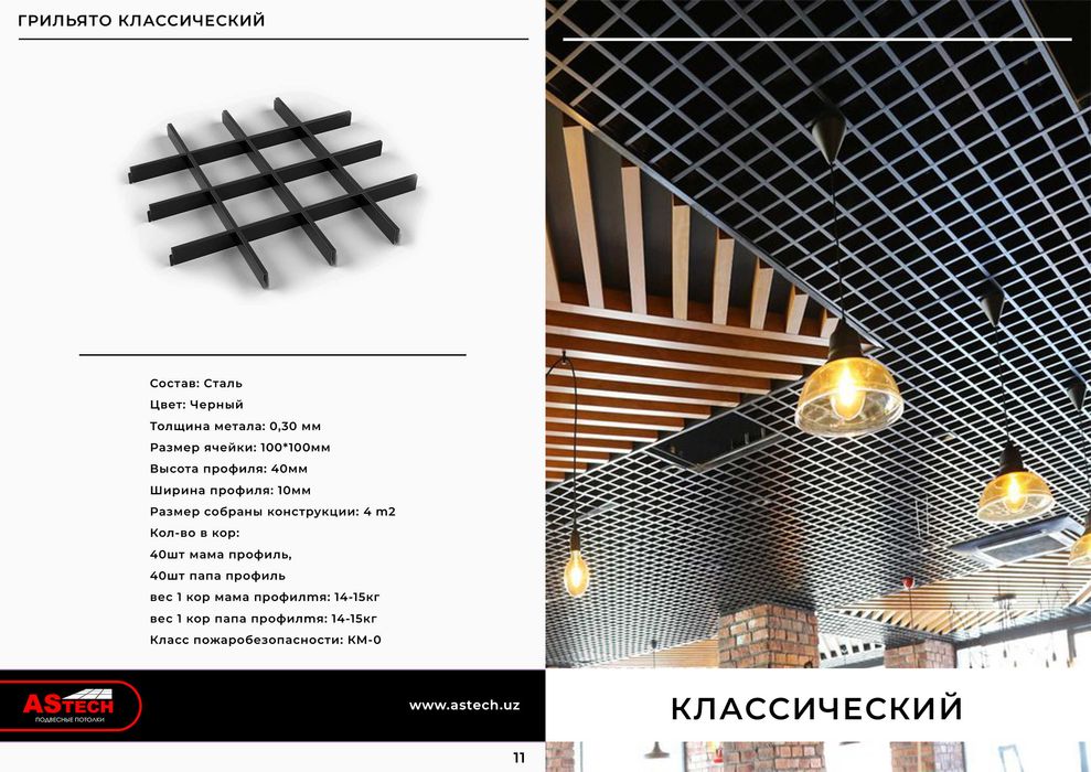 потолки грильято армстронг грильято реечный потолок 75*75*30