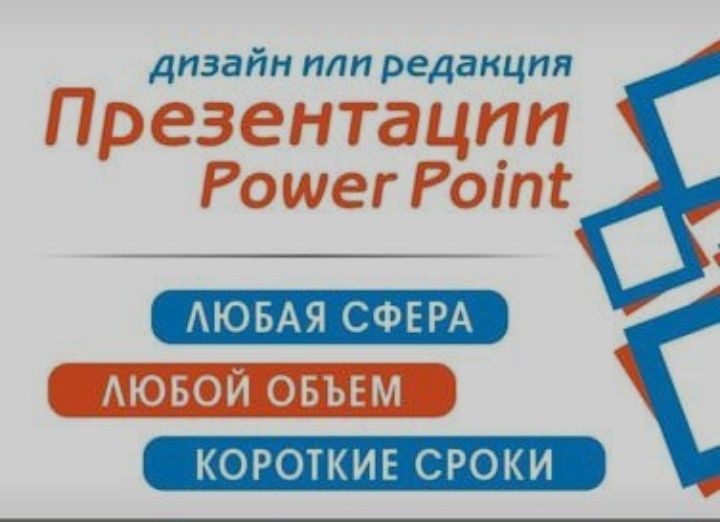 Презентация PowerPoint, Презентация Презентация ПрезентацияПрезентация