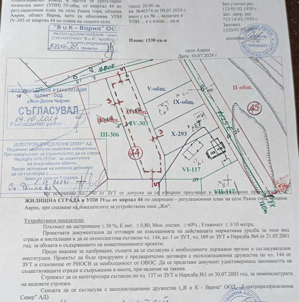 Продава се Парцел в Варна, Владислав Варненчик - 1530 кв.м за 65 €/кв.м - Снимка #4
