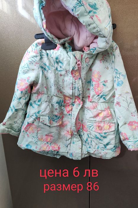 Якенца за момиче