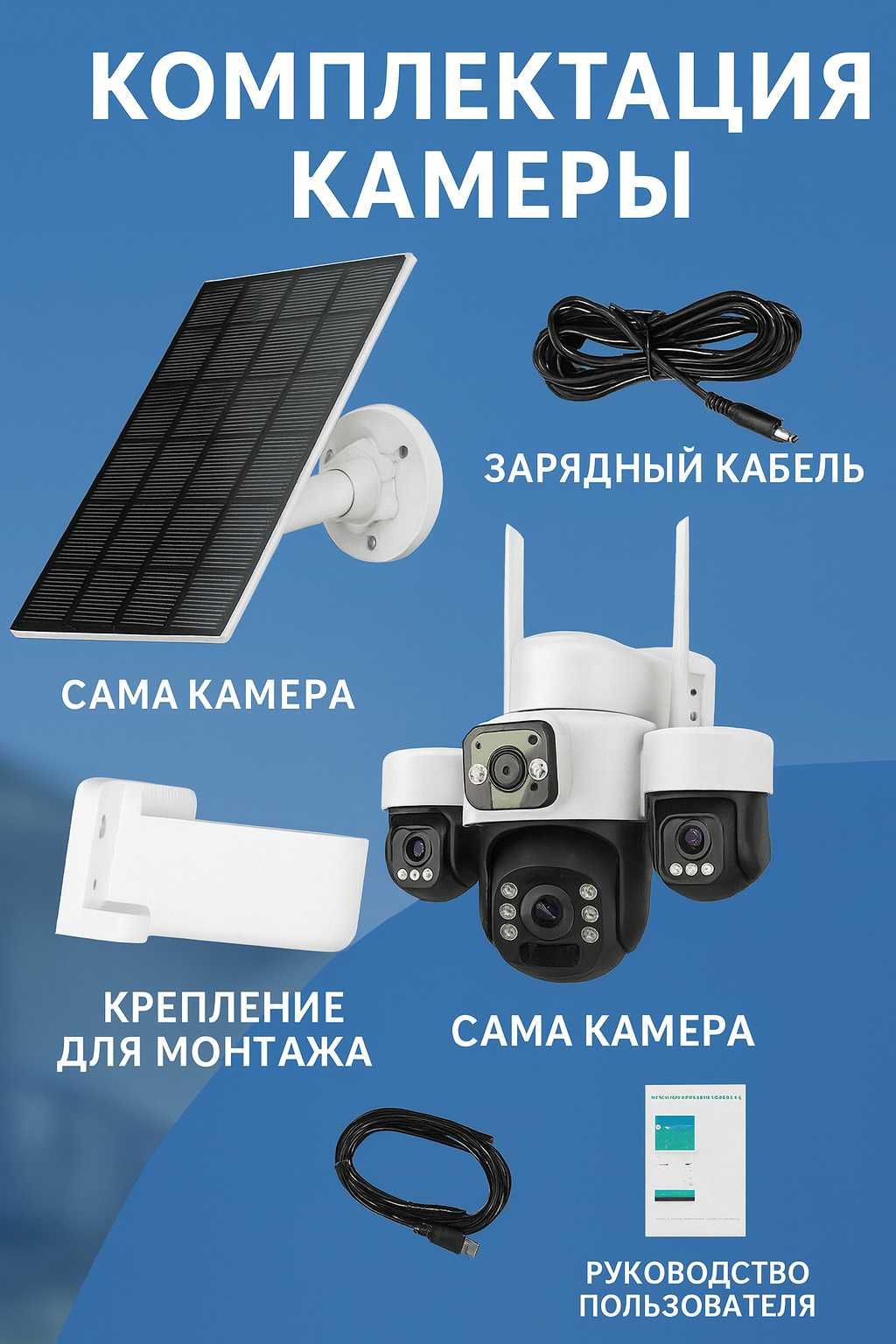 Solar Wi-Fi 4G Kamera PTZ 360° 2K HD / Solar 4G Wi-Fi PTZ 360° 2K HD