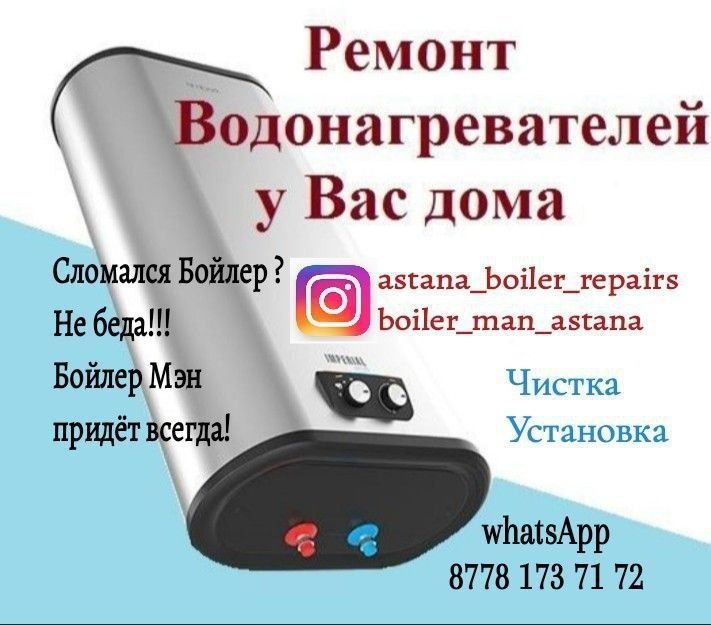 Ремонт водонагревателей, бойлеров на дому. Аристон, Установка и чистка
