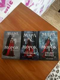 Книги Мара и Морок