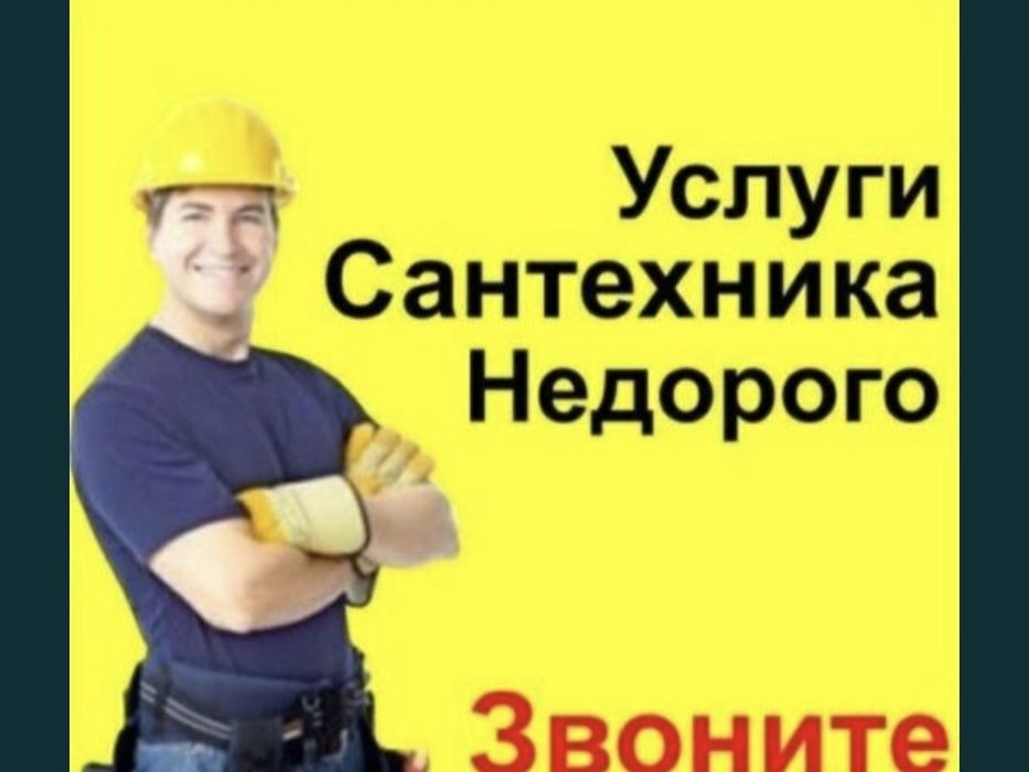 Сантехник чистка канализация