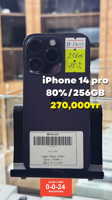 iPhone 14 pro 256GB/80%