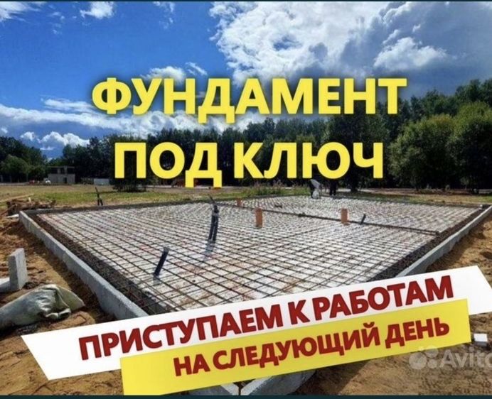 Заливаем Фундамент Ленточный Бетон Опалубка Заливка Бетонщики Миксер
