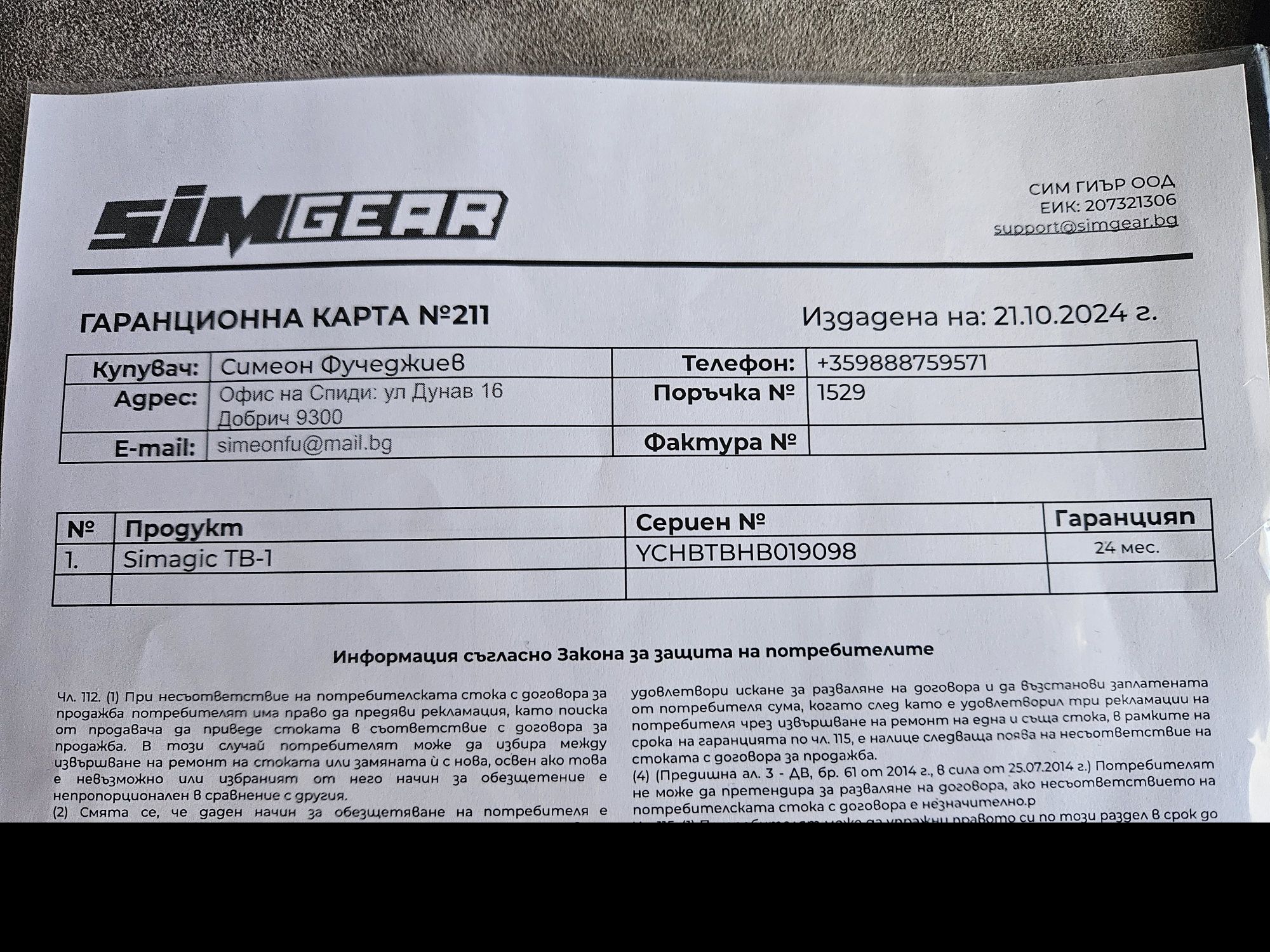 Simagic TB-1 USB Ръчна спирачка Гаранция