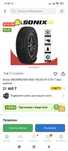 Новый! Зимний комплект  шин Sonix 195/65/R15