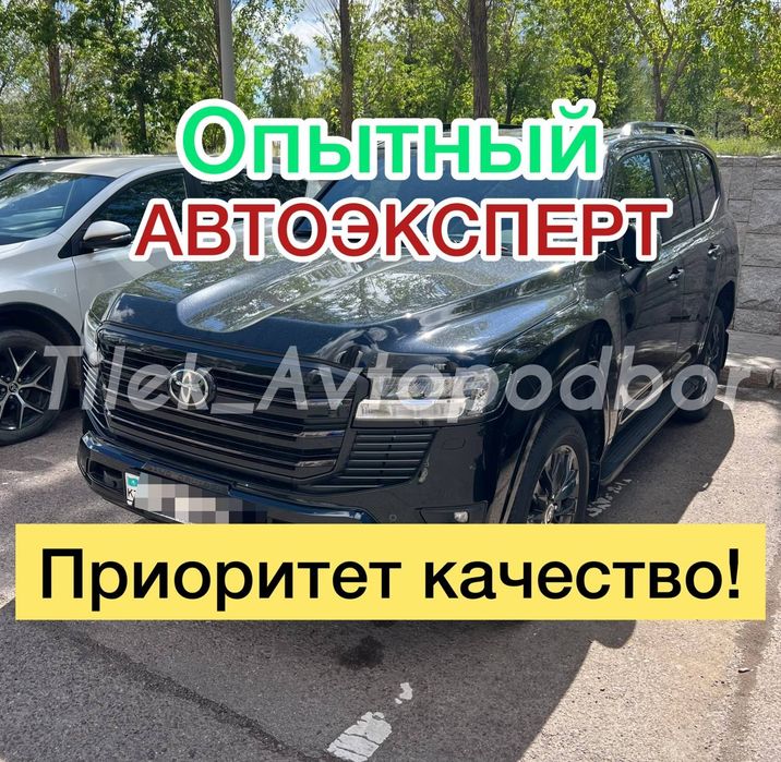 Автоэксперт Автоподбор толщиномер компьютерная диагностика