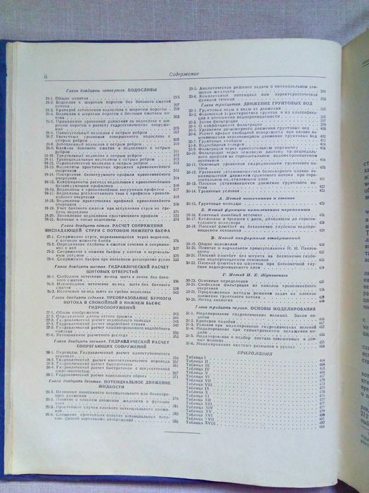 Книга. Гидравлика