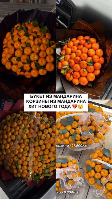 Букет из мандарин большой букет корзина мандарин подарок девушке