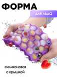 Форма для льда, силиконовая, с крышкой
