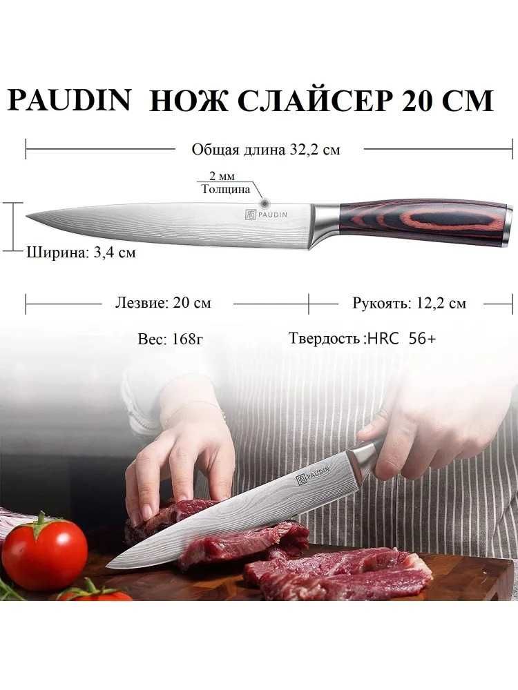 Нож кухонный профессиональный шеф повара разделочный слайсер 20 см