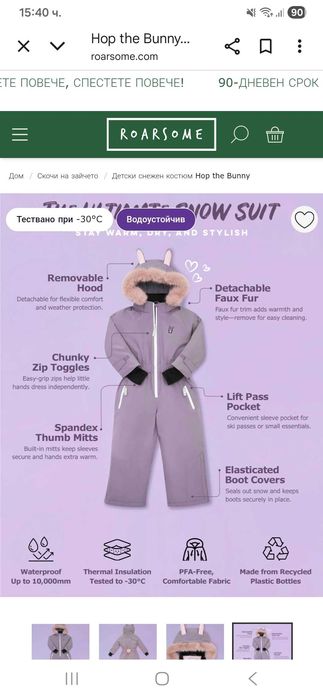 Детски снежен костюм Hop the Bunny на марката Roarsome