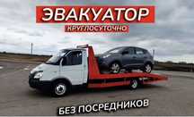 Услуги ЭВАкуатора Катарколь