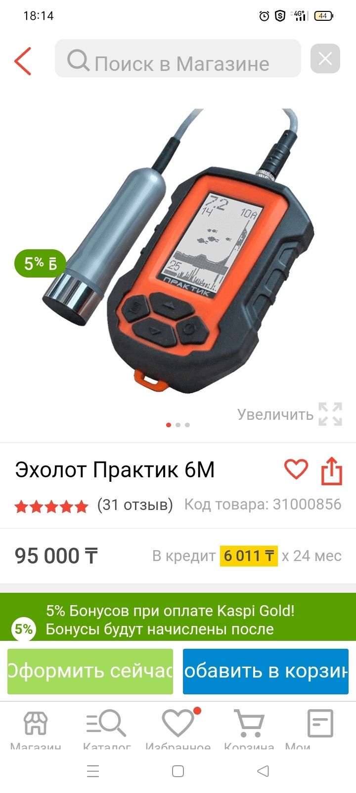 Эхолот, практик 6 м